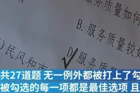 满意度调查就别再靠统一“标准答案”来拉票了图片