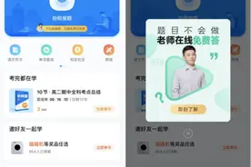 期末备考何需“鸡飞狗跳”作业帮“免费答”18分钟即时在线解题图片