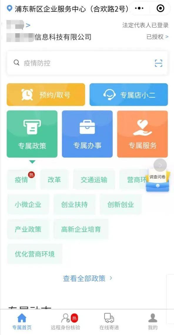 浦东企业专属网页移动版正式发布！欢迎企业来“找茬”