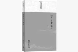 趣味解读中华传统文化精髓图片