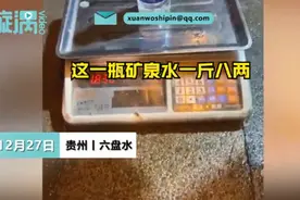 贵州一男子凌晨约朋友吃烤鱼，饭店电子秤把500毫升水称出1.8斤图片