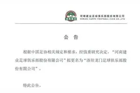 永别！河南建业图片