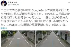 想用街景地图看看老家，却看到去世7年的父亲图片