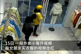 外卖小哥视频给女友买衣服，店主：像极了童话里的爱情，网友评论亮了图片