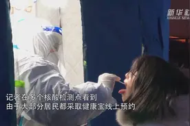 北京东西城组织区域内全员核酸检测视频封面