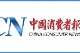煌上煌售卖过期酱香鸭头被罚；“七匹狼”“匡威”等112批次鞋子不合格；北京消协公开批评9家智能锁企业图片