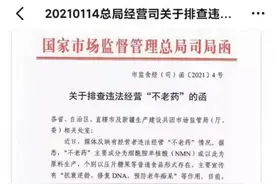 21深度｜起底“不老药”NMN：严监管来袭，李嘉诚加持的“网红”神药要走下神坛？图片