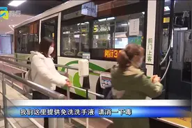 春运首日 公交疫情防控做细做实视频封面