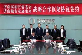 助力“东强”发展，济南高新区管委会与济南城发集团签署战略合作图片