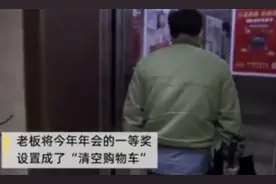 员工年会“中”了一套房老板反悔了？网友：购物车里放套房，过分了图片