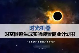 中科院参与时空隧道实验项目？中科院高能所否认：没这事图片