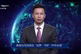 AI合成主播丨青海为河流湖泊“划界”守护“中华水塔”视频封面