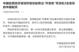 香港籍货轮在直布罗陀水域发生爆炸，中国驻西班牙使馆：积极协助救治受伤船员图片