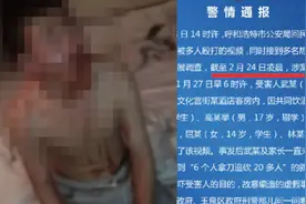 呼市警方通报男孩在酒店被多人殴打，涉案人员全部到案视频封面