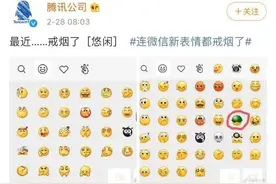微信表情“戒烟”，网友的脑洞太大了图片