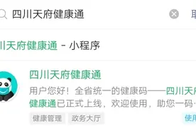 四川“新冠疫苗接种服务小程序”将上线！可预约接种图片