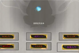 鬼谷八荒剑修逆天改命词条选什么最好？剑修逆天改命攻略图片