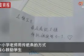 河南小学老师传纸条鼓励学生，孩子收到后表情亮了，网友：鼓励太重要了图片