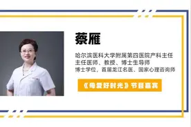 「周六直播」蔡雁医生：为什么有人一怀孕就辞职，有人却挺着孕肚坚持工作？听医生怎么说......图片