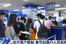 海南全面放开落户限制 人才政策升级助力海南自贸港产业发展图片