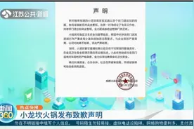 食品安全是大事！小龙坎火锅发布致歉声明：对涉事门店停店整顿视频封面