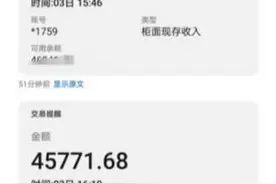 浙江姑娘卡里突然多出45000元，吓得直奔银行，咋回事？图片