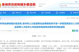 #周一见# 摇号~这类人群认定标准有变！附泉州最新购房政策汇总图片