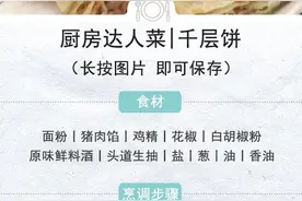 馅儿饼这样做真解馋！外酥脆内香嫩，做法超简单图片