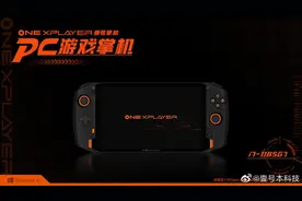 壹号本公布首款高性能 PC 掌机 OnexPlayer：搭载 i7-1185G7图片
