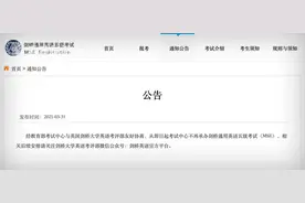 独家曝光后，教育部考试中心回应：不再承办剑桥英语KET/PET考试图片