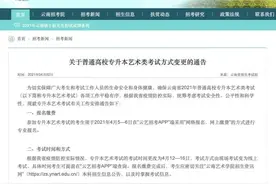 现场考变为线上考！云南专升本艺术考试时间确定图片