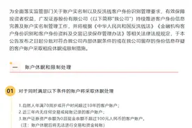 注意了！又一批股票账户可能被休眠，或被采取限制措施，有券商处理休眠账户时反而意外唤醒客户图片