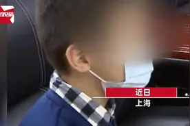 罕见！上海一小学生患“恐警症”，怕听见铃声看见警察就哆嗦图片