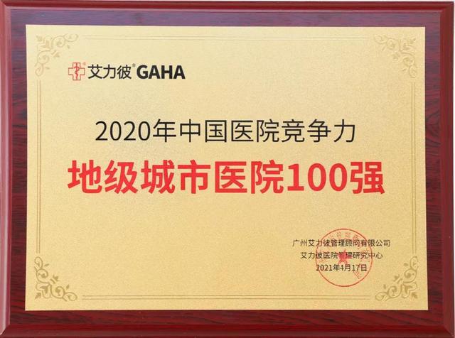 连续三年稳居第6！汕大附一院学科发展实力强劲
