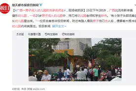 广西一男子闯入幼儿园砍伤多名师生，嫌疑人已被抓获图片