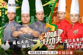 孙越、曹曦文加盟“赏味团”，国宴大厨携湛江美食来攻擂图片