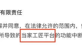 黄光裕出狱首秀某家装APP发布会，平台服务协议涉嫌抄袭视频封面