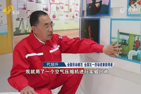 代旭升：初中学历的工人发明家  为国找油 “水陆两栖”打井人