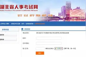 查分啦！湖北省2021年度公务员笔试成绩出炉图片