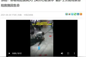 中国吉林网对话跪地救人的副护士长张光玮：救死扶伤是医护人员该做的事 她还介绍了遇到心脏骤停时该如何施救图片