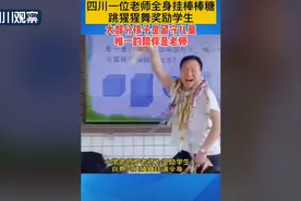 跳猩猩舞的老师是我们的“罗爸爸”图片