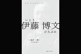 专访泷井一博：作为日本式立宪国家之父的伊藤博文图片