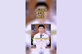 你是怎么洗内裤的？视频封面