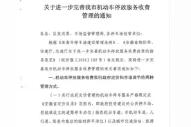 最新通知！事关停车收费图片