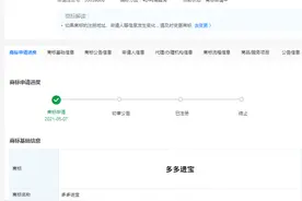 拼多多申请注册多多进宝商标图片