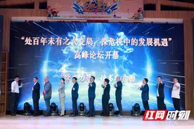 大变局中谋机遇 湖南工程学院举办高峰论坛喜迎建校70周年图片