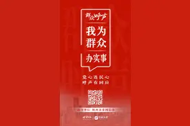 华商网“我为群众办实事”互动平台上线 开通一键找记者帮忙功能图片