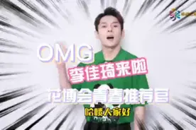 刚刚，李佳琦被授予花博会青春推荐官，透露妈妈已逛过花博园，今晚带货花博特许商品图片