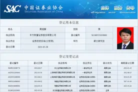 海通证券明星分析师周旭辉加盟东方财富证券，担任研究所所长图片