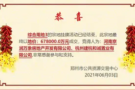 郑州土拍黑马诞生！华润摘得郑东新区2宗地图片